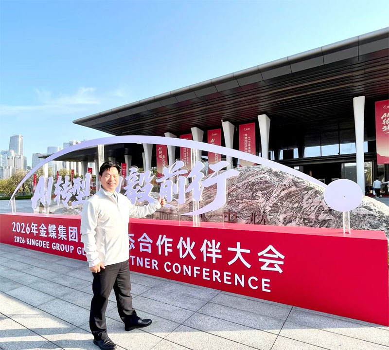 广州卓石出席2026年金蝶全球生态伙伴大会，共赴AI转型新征程
